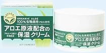 ナチュラルジュジュ アロエ原液配合の保湿クリーム