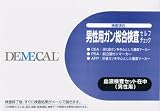 DEMECAL（デメカル）男性用ガン総合セルフチェック