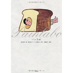 パンラボ