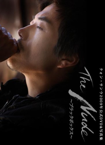 クォン・サンウ2009年公式DVD&写真集The Nude~ブラックボックス~