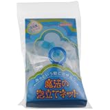 モンクレール 魔法の泡立てネット ソフトタイプ ブルー