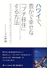ハワイで、豊かで幸...