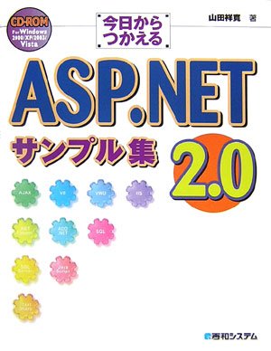Cover image : 今日からつかえるASP.NET2.0サンプル集