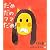 だめだめママだめ! (ほるぷ創作絵本)