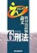 新司法試験論文えんしゅう本〈6〉刑事系刑法 4887277385 JPEG画像(小)
