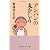 アンパンの丸かじり (丸かじりシリーズ 34)