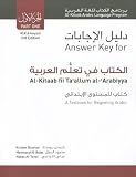 Answer Key for Al-Kitaab fii Ta SUPc/SUPallum al-SUPc/SUPArabiyya, Third Edition: Answer Key for Al-Kitaab fii Ta callum al-cArabiyya A ... Arabic: Part 1, 3rd Edition (Arabic Edition)