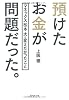 預けたお金が問題だった。－マネックス松本大が変えたかったこと