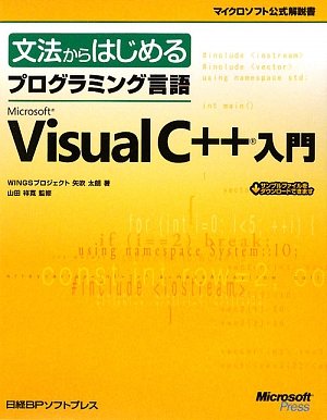 Microsoft Visual C++入門