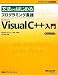 『文法からはじめるプログラミング言語Microsoft Visual C++入門 (マイクロソフト公式解説書) 』