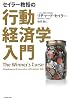 セイラー教授の行動経済学入門