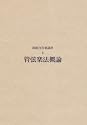新総合音楽講座 8 管弦楽法概論
