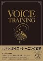 決定版!! はじめてのボイストレーニング百科 CD2枚組