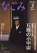 なごみ 2009年 03月号 [雑誌]