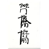 Xu Bing magnet - Born from Feelings