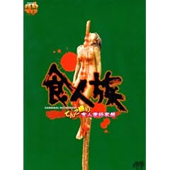�H�l�� �Ă񂱐���H�l���D�Ɣ� [DVD]