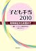 子ども手当2010 ~政策検証から実務まで~