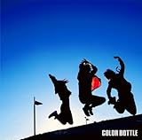 生きる (カラーボトル)