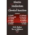 Kinetics And Mechanisms Of Chemical Reactions by Gennadii Efremovich Zaikov and Yu. A. Mikheev