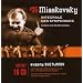 Myaskovsky - Complete Symphonies and Orchestral Works