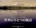 ナショナル ジオグラフィック カレンダー2012 世界にひとつの風景 (［カレンダ－］)