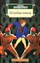 Golubaya Kniga / The Blue Book [ In Russian ]