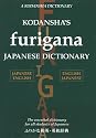 Kodansha's Furigana Japanese Dictionary (Kodansha Dictionaries)