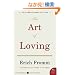 The Art of Loving (P.S.)