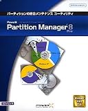 PowerX Partition Manager 8 Pro (Vista対応版) 5ライセンスパック の評価・レビュー