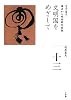 文明国をめざして (全集 日本の歴史 13)
