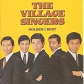 GOLDEN☆BEST/ヴィレッジ・シンガーズ 亜麻色の髪の乙女