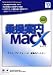 乗換案内MacX(2007/10)