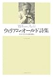 ウィリアム・オールド詩集―エスペラントの民の詩人