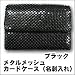 メタルメッシュカードケース(名刺入れ) 3-05835-10 ブラック: 女の子が大好きキラキラメタルメッシュシリーズでインパクト大!