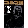 �S���S13 (Volume133) �Ɋ��̑�n (SP�R�~�b�N�X�R���p�N�g)