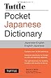 Tuttle Pocket Japanese Dictionary タトル・ポケット英和/和英辞典