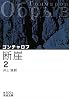 断崖（二） (岩波文庫)