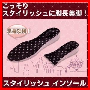 スタイリッシュインソール ロングタイプ /