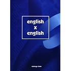 english×english英単語「倍速」楽習法