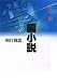 掌編小説 飛行機雲でAmazonアフィリエイトツール