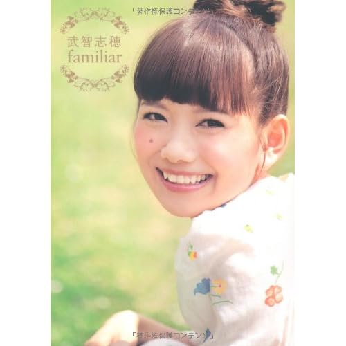 武智志穂 familiar 表紙画像