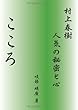 村上春樹人気の秘密と心 - 村上春樹人気の秘密と心 (MyISBN - デザインエッグ社)