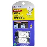 リッチェル スヌーピー 網戸ストッパー(2個入)