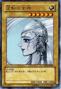 【遊戯王カード-アニバーサリーパック-】逆転の女神 【ウルトラ】YAP-JP005-UR