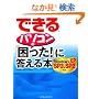 �ł���p�\�R���́u������!�v�ɓ�����{ Windows XP SP3&SP2�Ή� (�ł���V���[�Y)
