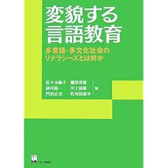 変貌する言語教育