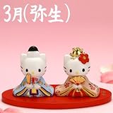 [ハローキティ]季節めぐり 陶器人形マンスリーフィギュア(3月/弥生(やよい))の画像