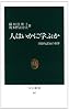 人はいかに学ぶか―日常的認知の世界 (中公新書)