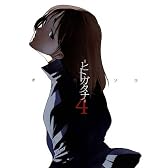 -ヒトガタナ-(4) (ブレイドコミックス)