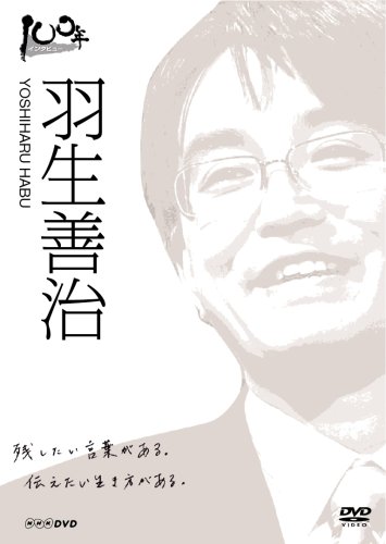 Cover image : 100年インタビュー 羽生善治 [DVD]